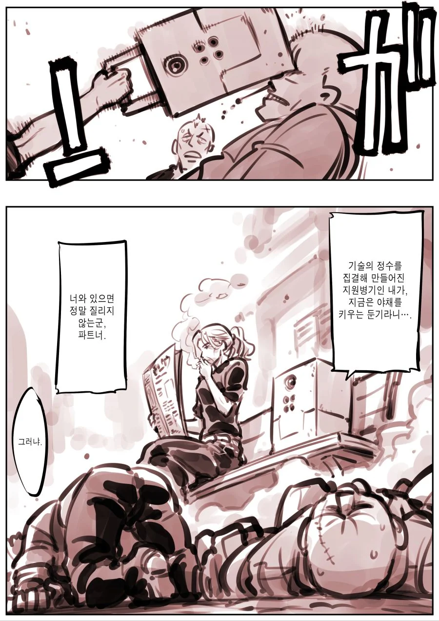 (초스압) 우는 여자가 온다!.manhwa - 이미지 28