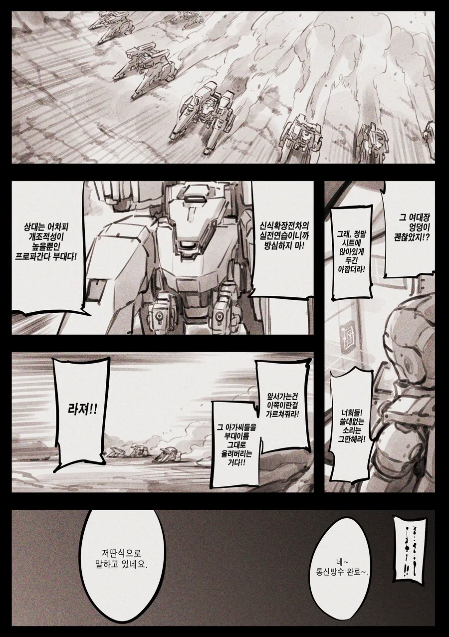 (초스압) 우는 여자가 온다!.manhwa - 이미지 30