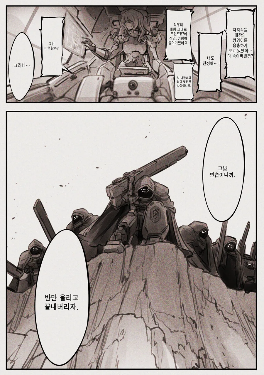 (초스압) 우는 여자가 온다!.manhwa - 이미지 32