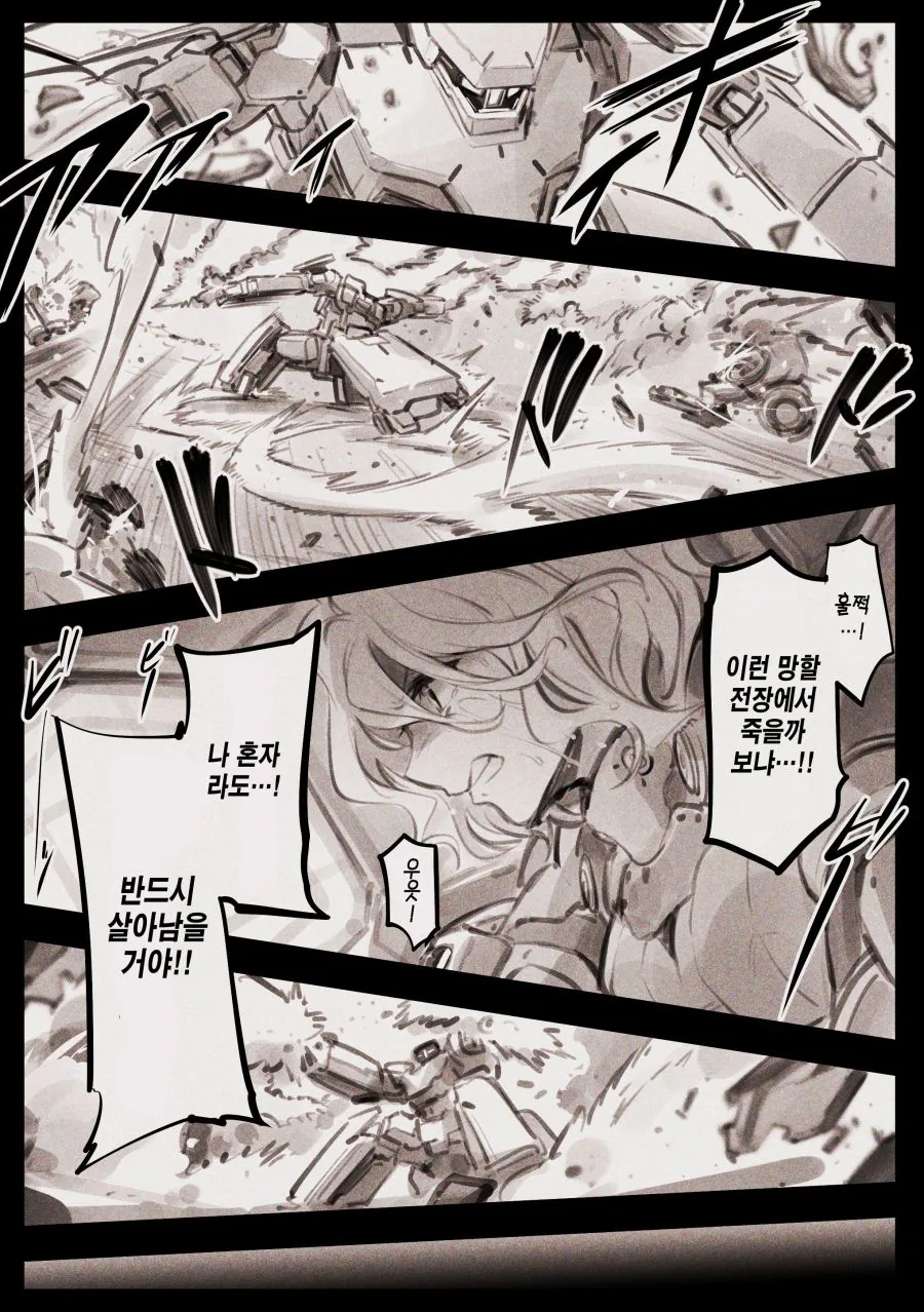 (초스압) 우는 여자가 온다!.manhwa - 이미지 33