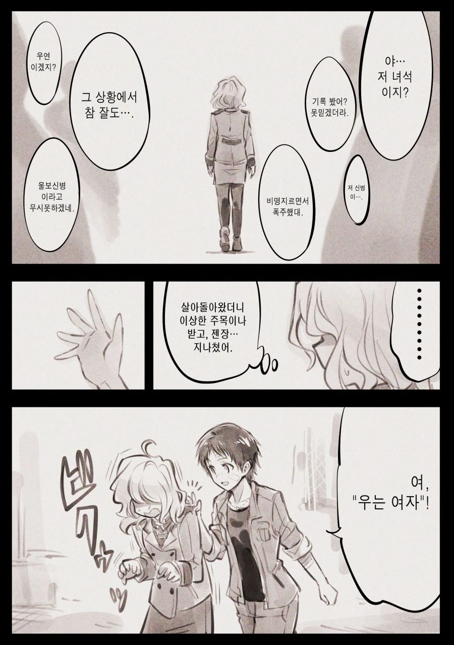 (초스압) 우는 여자가 온다!.manhwa - 이미지 34