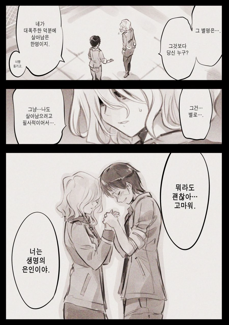 (초스압) 우는 여자가 온다!.manhwa - 이미지 35