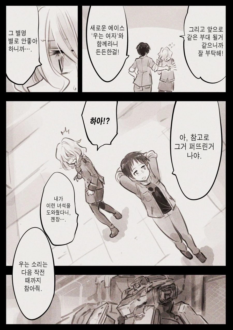 (초스압) 우는 여자가 온다!.manhwa - 이미지 36