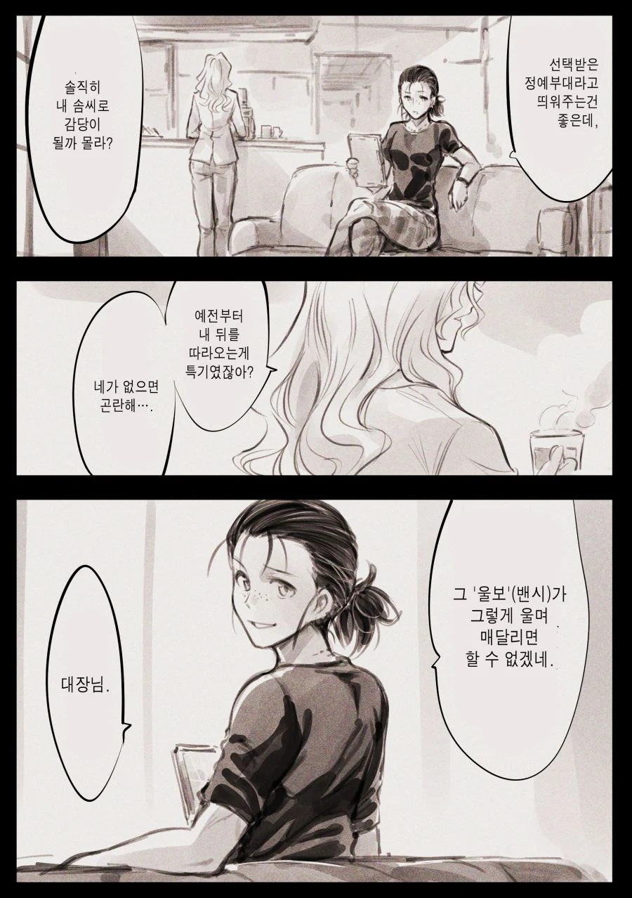 (초스압) 우는 여자가 온다!.manhwa - 이미지 37