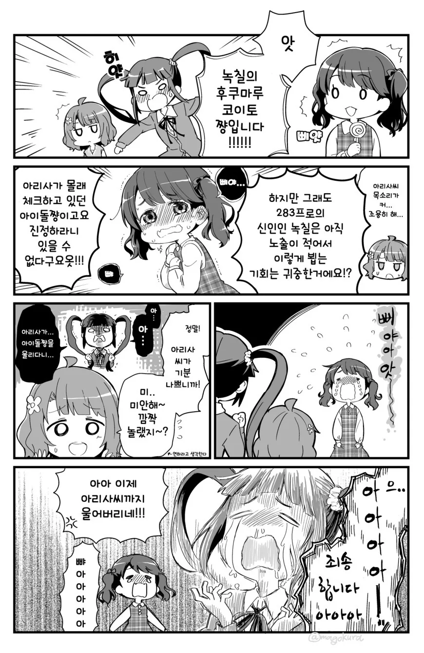 @)지나가다 병아리를 줍줍하는.Manga