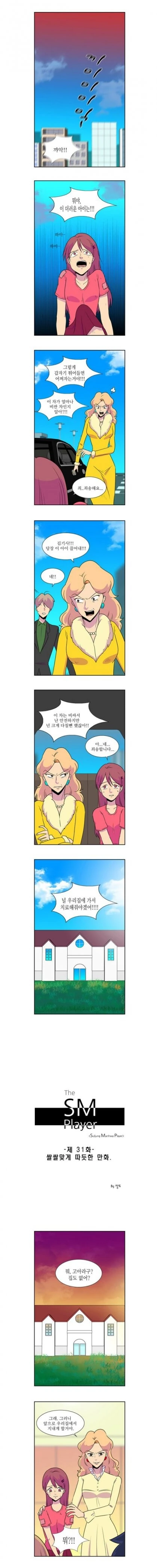 갑부한테 제대로 찍힌 여자아이 만화.manhwa