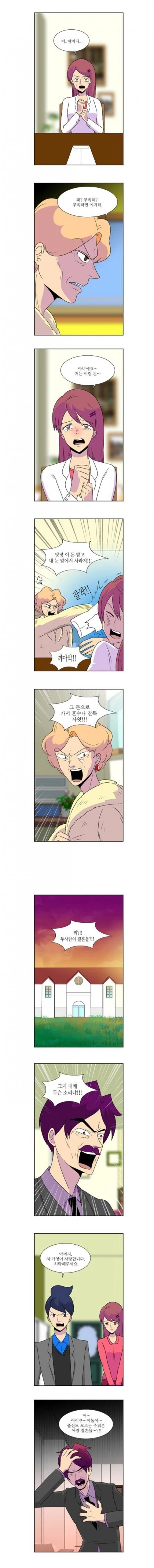 갑부한테 제대로 찍힌 여자아이 만화.manhwa - 이미지 5