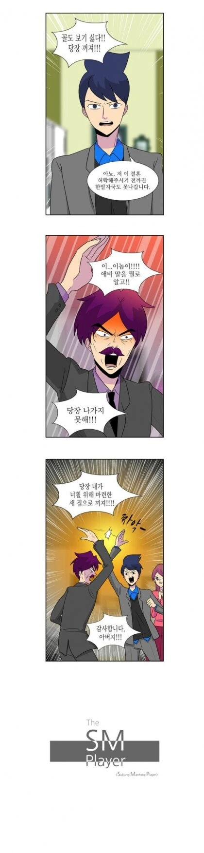 갑부한테 제대로 찍힌 여자아이 만화.manhwa - 이미지 6