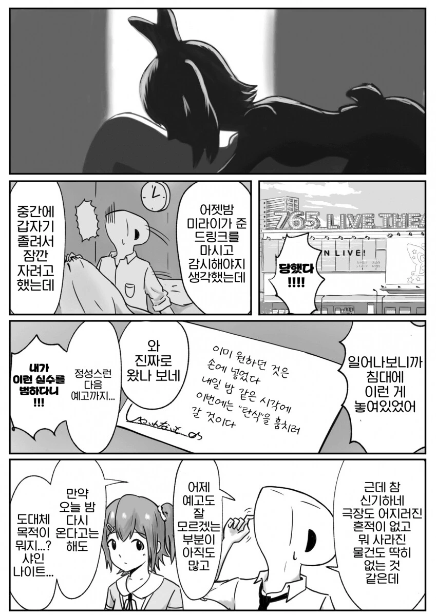 @) 드디어 프로듀서를 손에 넣은 샤인나이트 만화 - 이미지 3