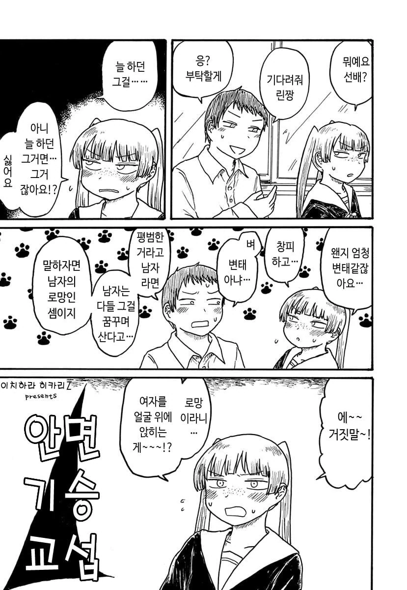후배에게 엄청 변태 같은걸 부탁하는 선배 manhwa
