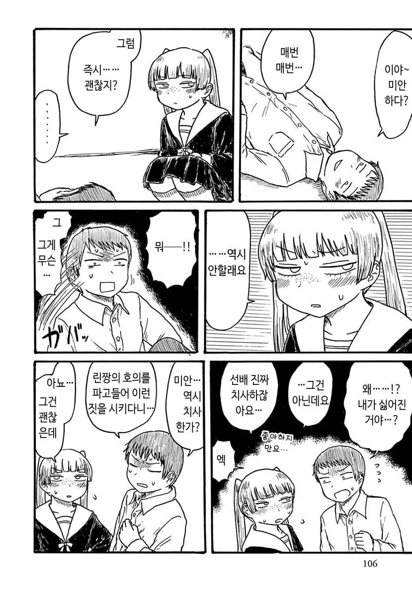 후배에게 엄청 변태 같은걸 부탁하는 선배 manhwa - 이미지 2