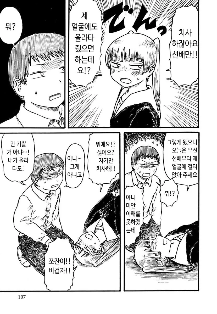 후배에게 엄청 변태 같은걸 부탁하는 선배 manhwa - 이미지 3