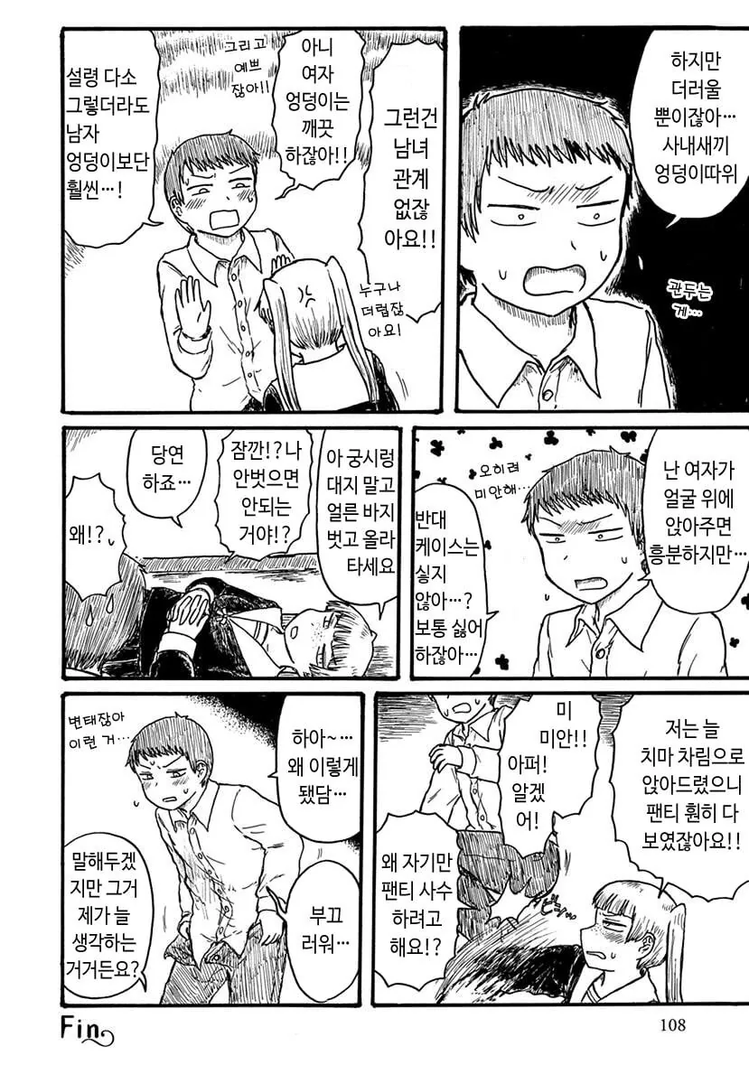 후배에게 엄청 변태 같은걸 부탁하는 선배 manhwa - 이미지 4
