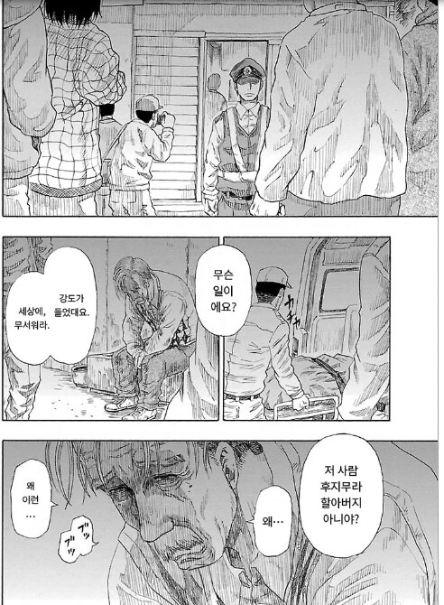 복수를 결심한 할아버지의 최후 - 이미지 6