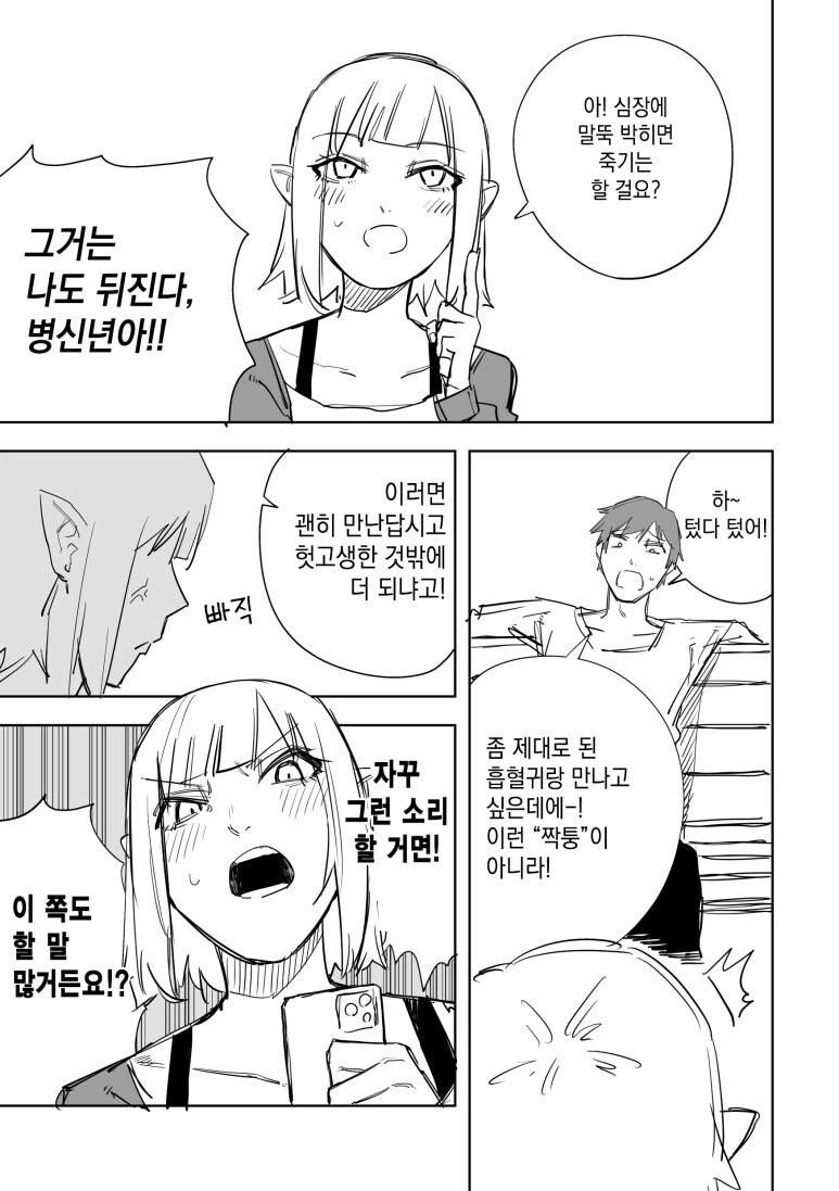 이종족 매칭 어플.manhwa - 이미지 3