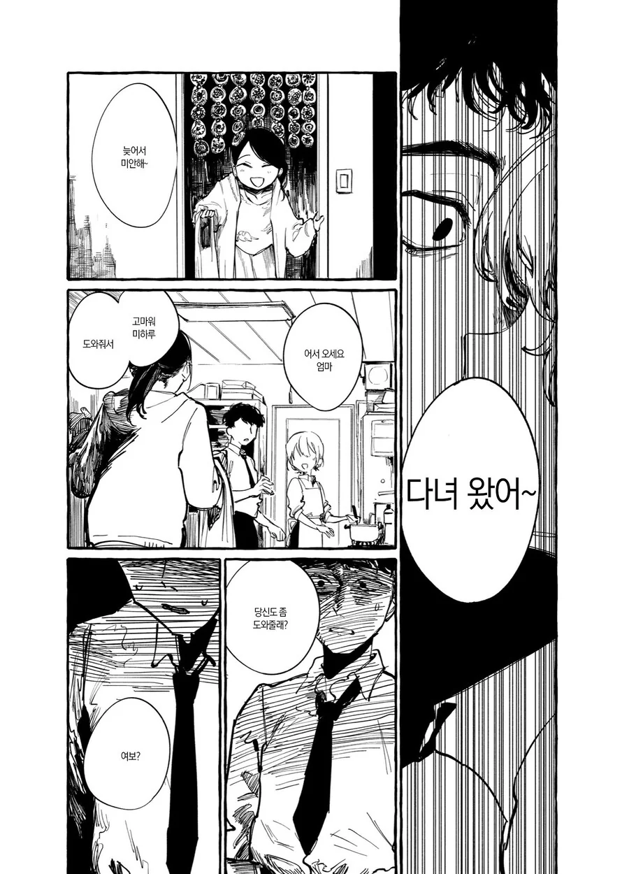 ㅂㅊ) 내 마음속 위험한 아들 - 이미지 9