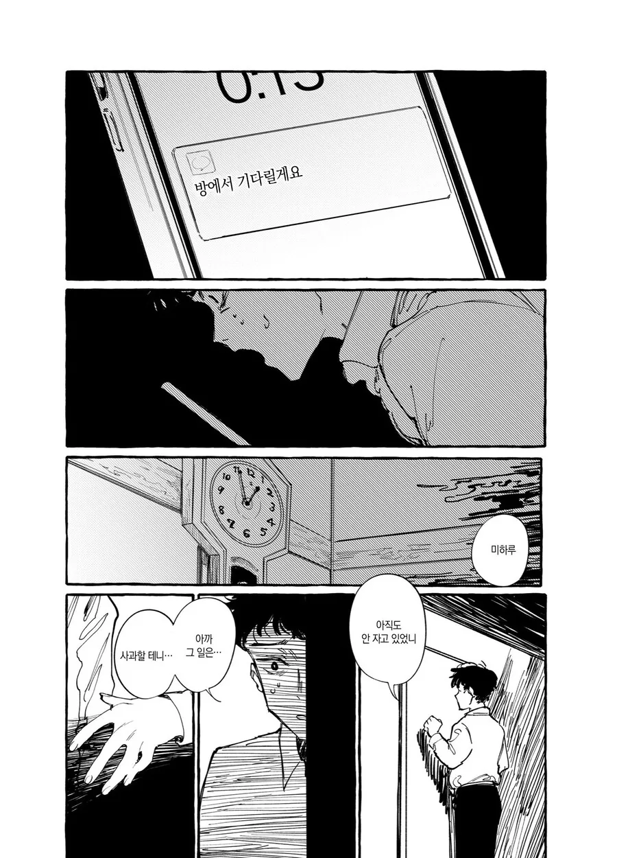 ㅂㅊ) 내 마음속 위험한 아들 - 이미지 11