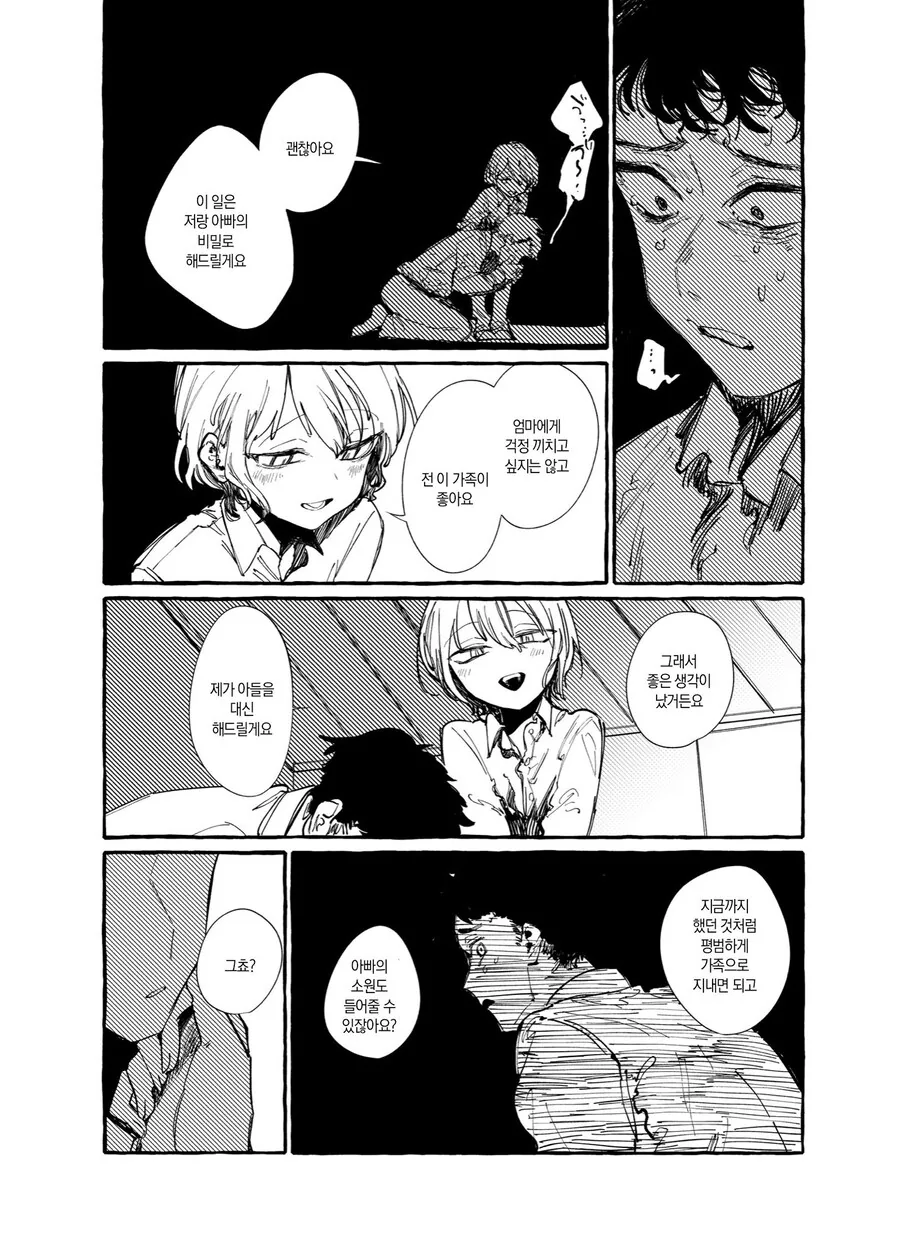 ㅂㅊ) 내 마음속 위험한 아들 - 이미지 14