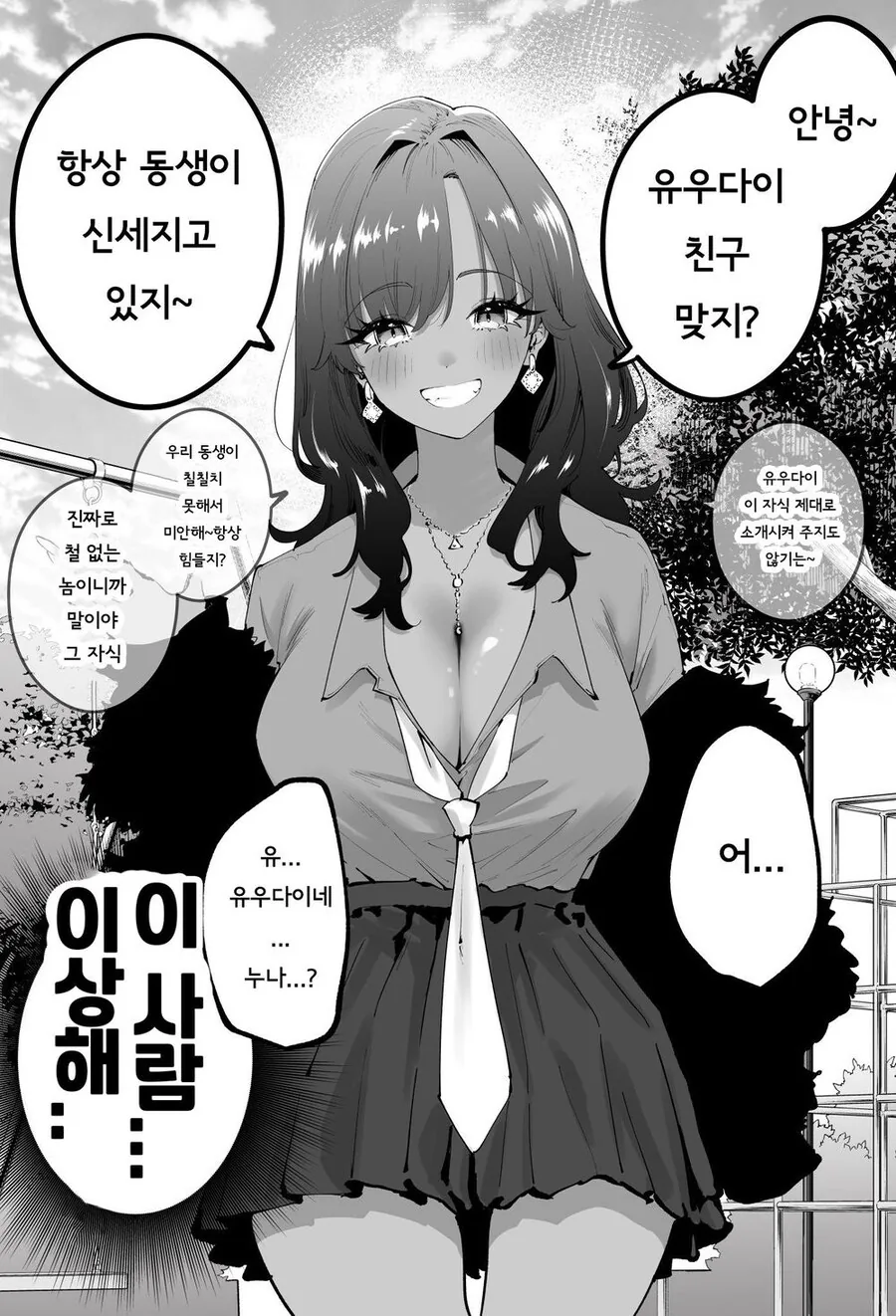 존재하지 않는 상상친구의 누나.manwha
