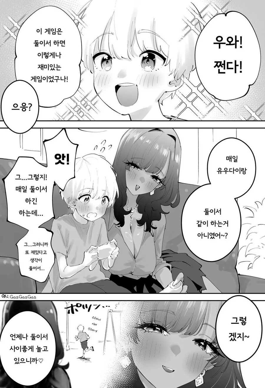 존재하지 않는 상상친구의 누나.manwha - 이미지 4