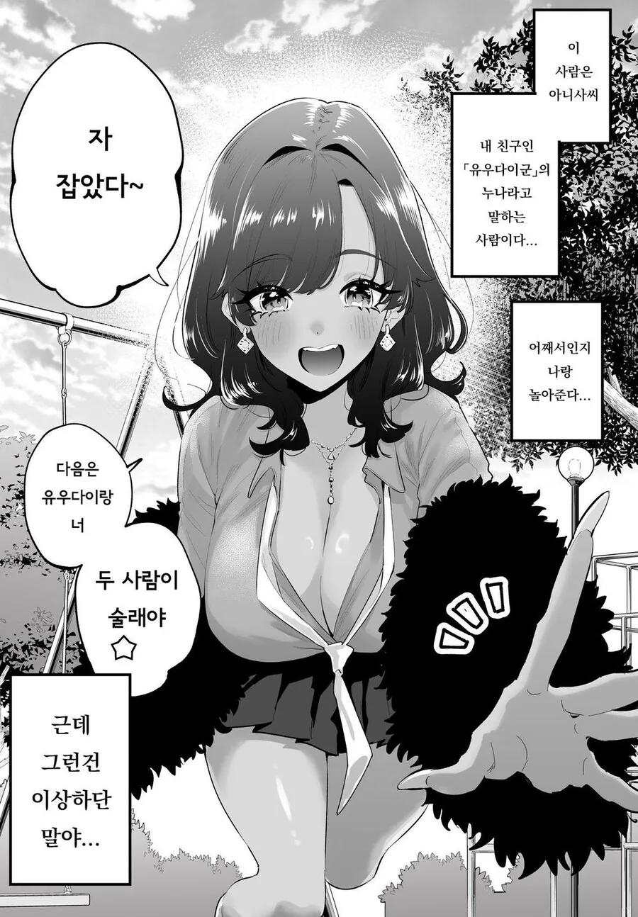 존재하지 않는 상상친구의 누나.manwha - 이미지 5