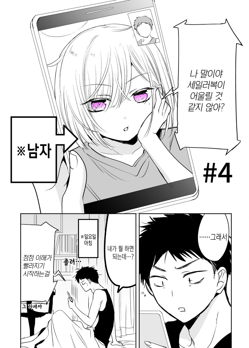호모) 치마를 입어보고 싶은 소꿉친구 만화 - 이미지 14