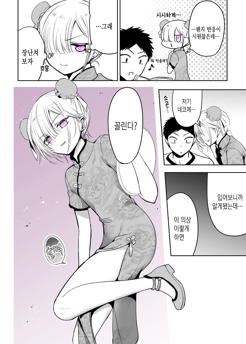 호모) 치마를 입어보고 싶은 소꿉친구 만화 - 이미지 20
