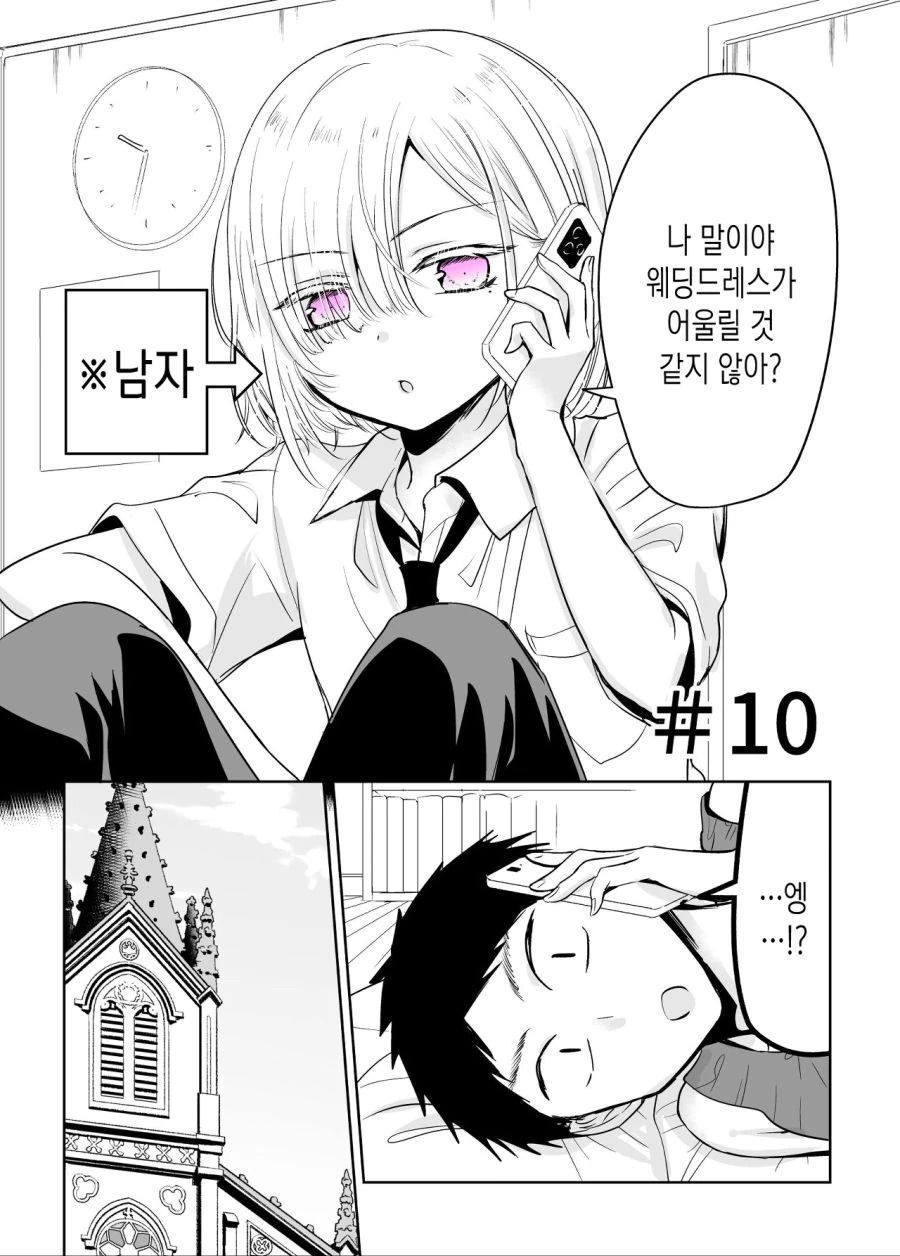 호모) 치마를 입어보고 싶은 소꿉친구 만화 - 이미지 39