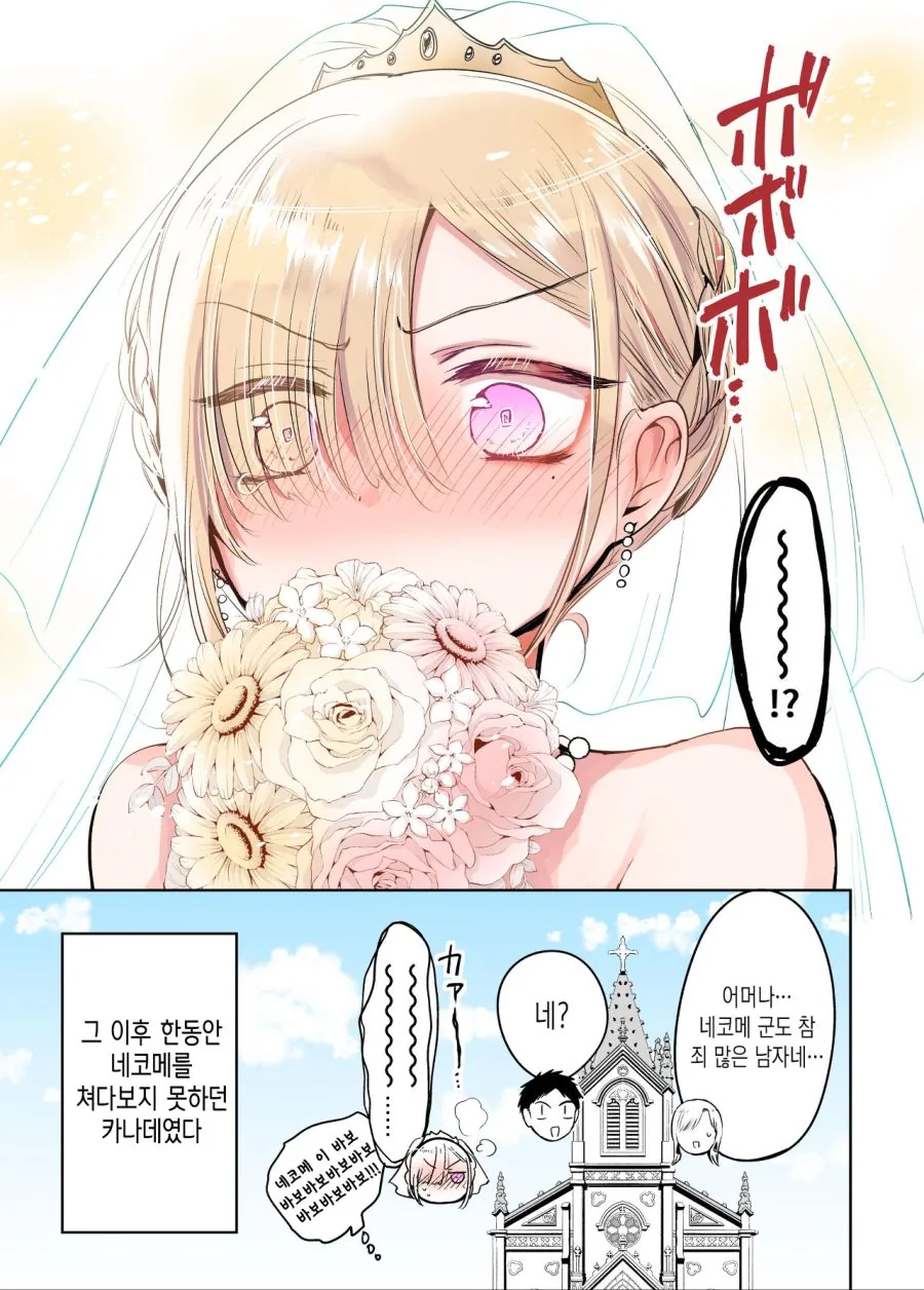 호모) 치마를 입어보고 싶은 소꿉친구 만화 - 이미지 42
