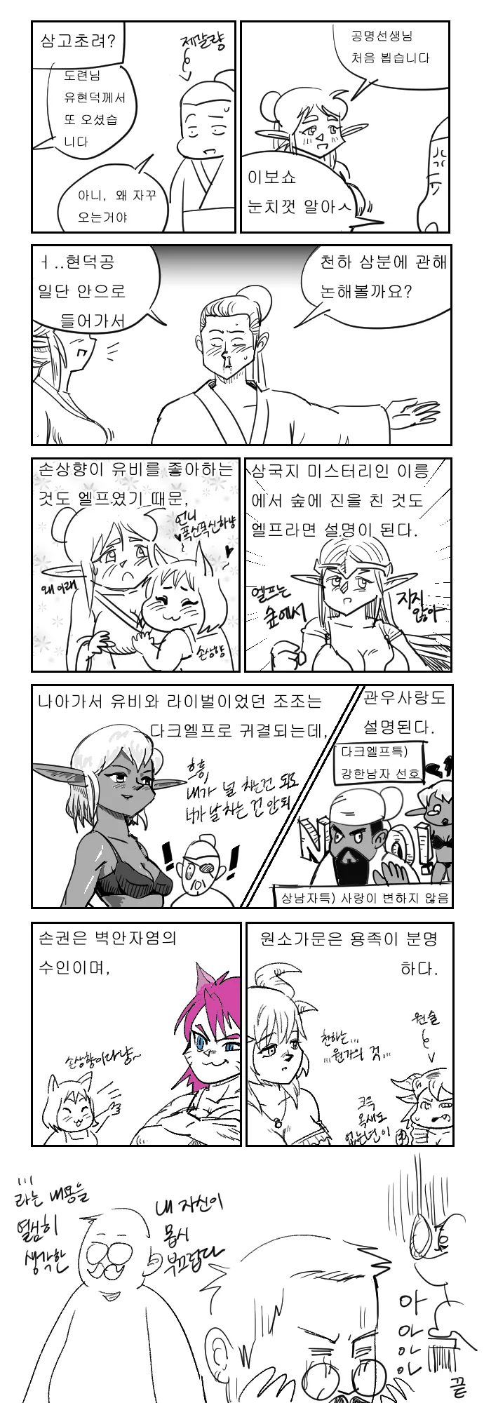 삼국지)유비 엘프설.manwha - 이미지 5