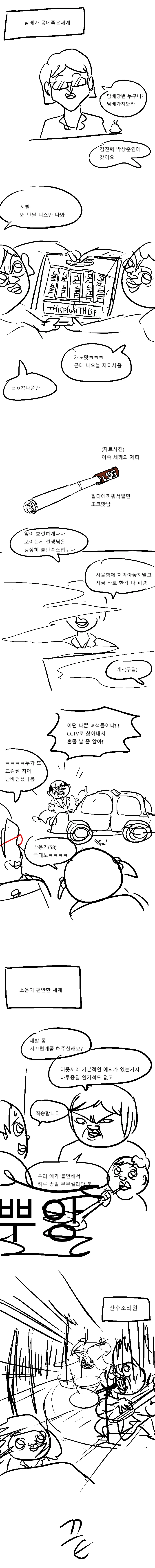 건강역전세계 만화.manga