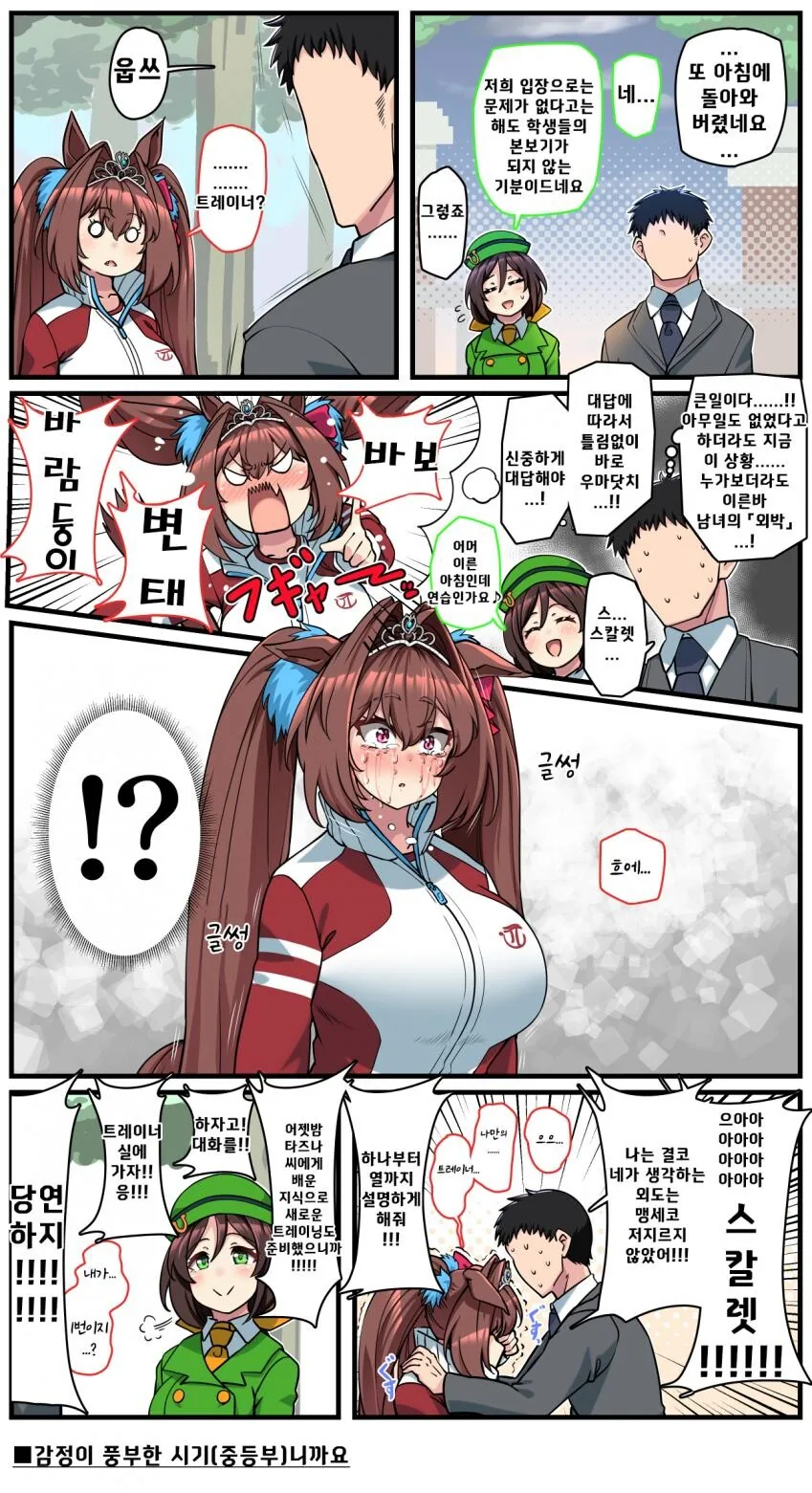[말딸] 오해를 푸는 트레이너.manhwa