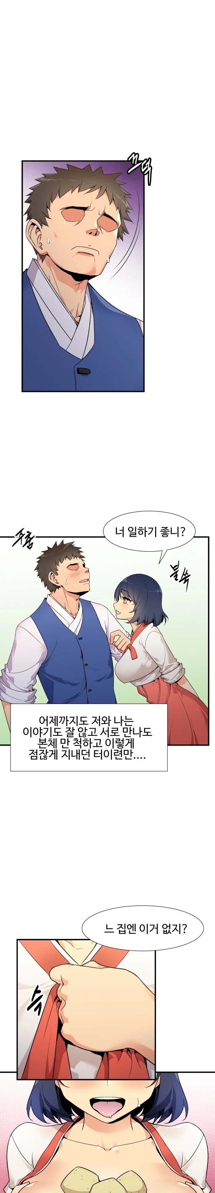 K-ㅁㅅㄱㅋ.manhwa - 이미지 2