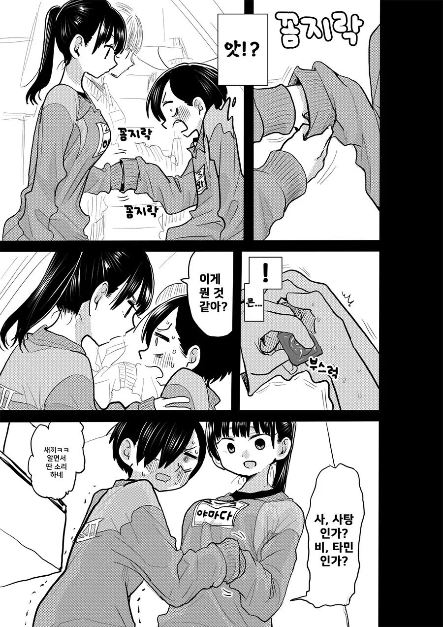 육식녀한테 찍힌 너드남.manhwa - 이미지 4