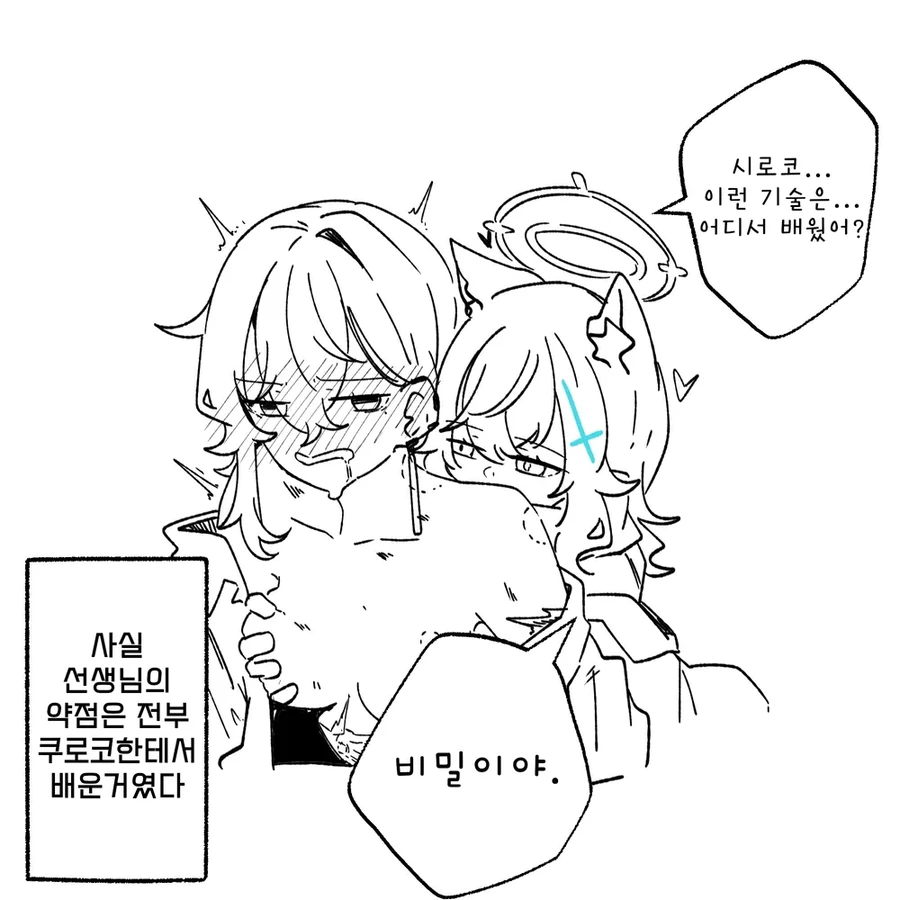 (몰루아카/백합)린을 깨물깨물하거나 시로코에게 깨물리는 여선생.manga - 이미지 4