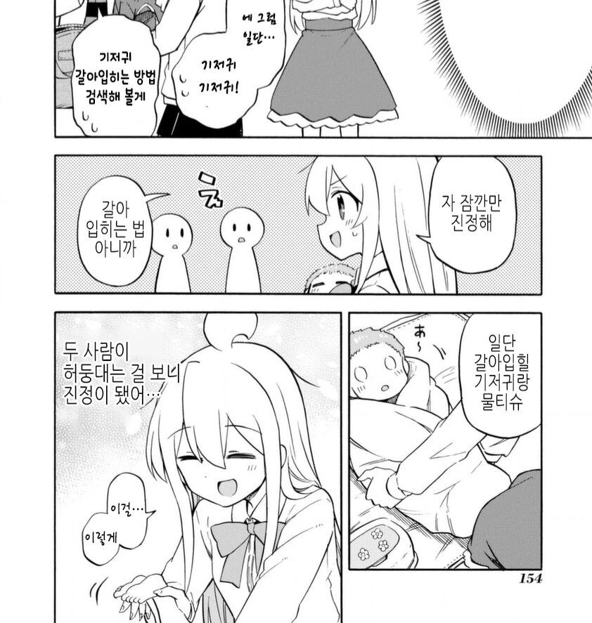 오빠는끝) 미하리의 거기를 본 마히로