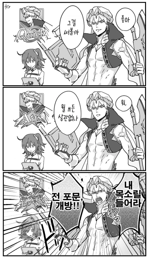 (fate)현왕님의 목소리가 쩌렁쩌렁한 이유.manga