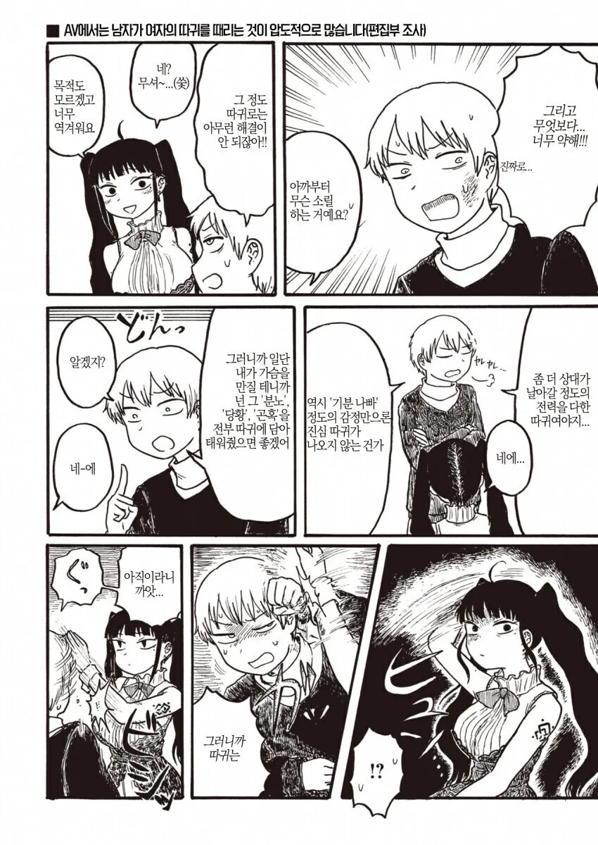 ㄱㅅ 만지려는 선배 뺨 때리는.manhwa - 이미지 2