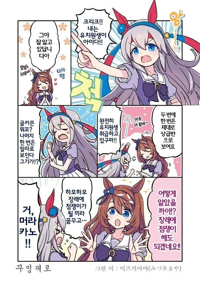 말딸) 크릭의 착각.manhwa