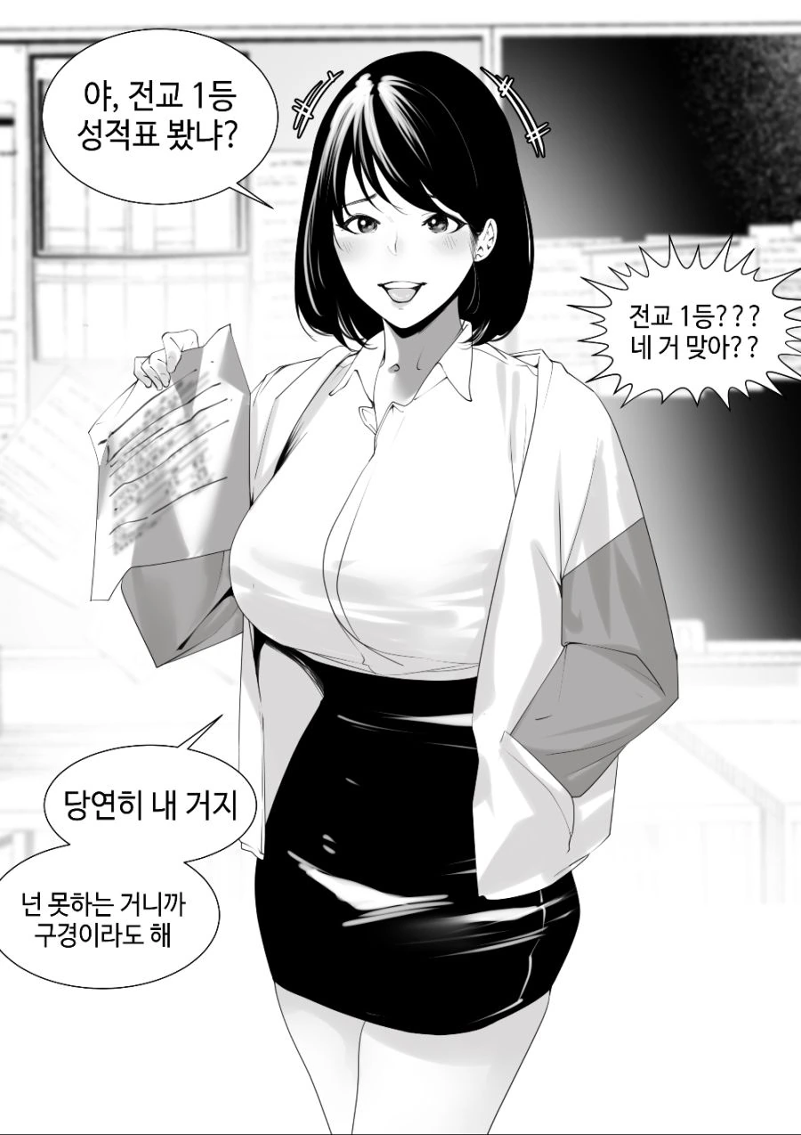심하게 우쭐대는 소꿉친구 만화.manhwa - 이미지 2