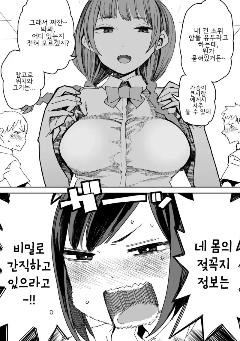 ㅈㄲㅈ에 자부심이 강한 소녀 만화 - 이미지 3