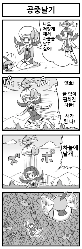 포켓몬 4컷 만화 모음