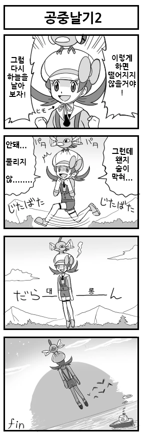 포켓몬 4컷 만화 모음 - 이미지 2