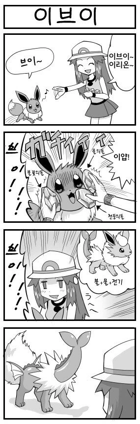포켓몬 4컷 만화 모음 - 이미지 3
