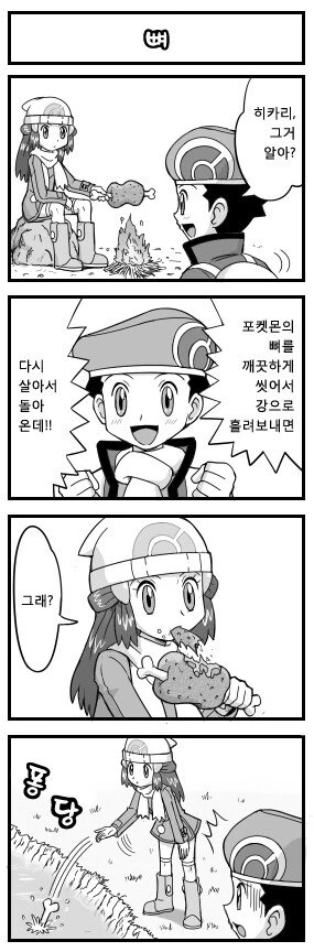 포켓몬 4컷 만화 모음 - 이미지 4