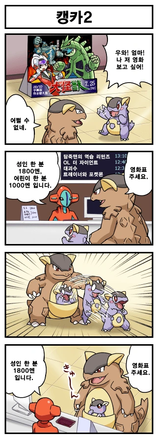 포켓몬 4컷 만화 모음 - 이미지 9