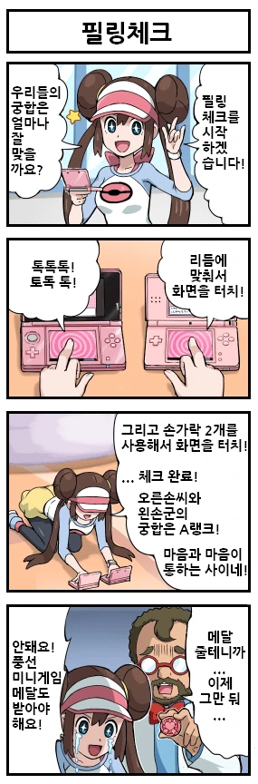 포켓몬 4컷 만화 모음 - 이미지 11