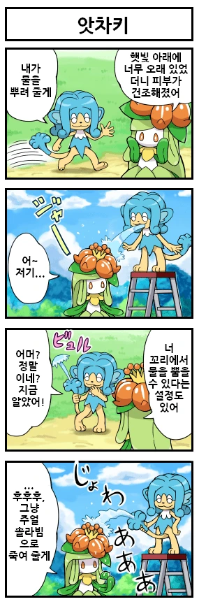 포켓몬 4컷 만화 모음 - 이미지 12