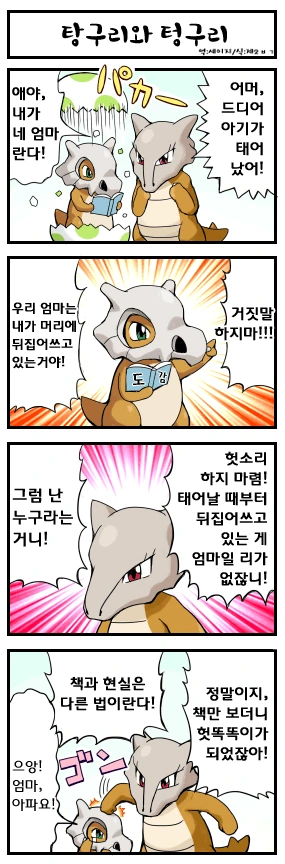 포켓몬 4컷 만화 모음 - 이미지 13