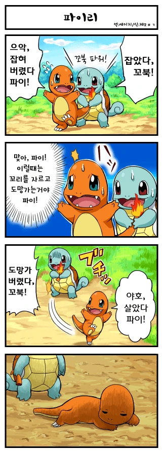 포켓몬 4컷 만화 모음 - 이미지 14